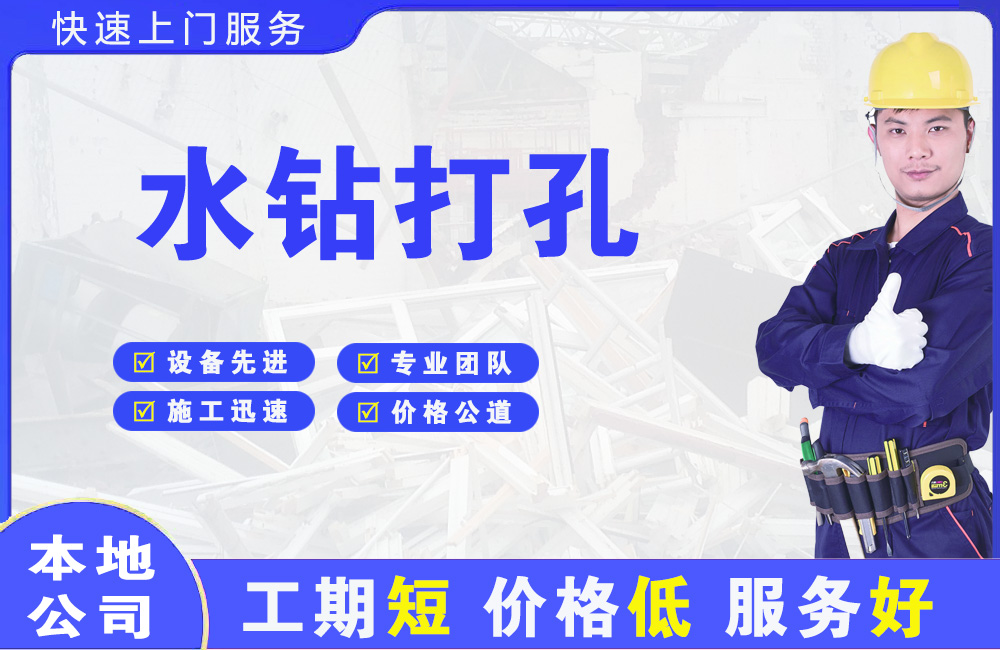 伊金霍洛旗水钻打孔