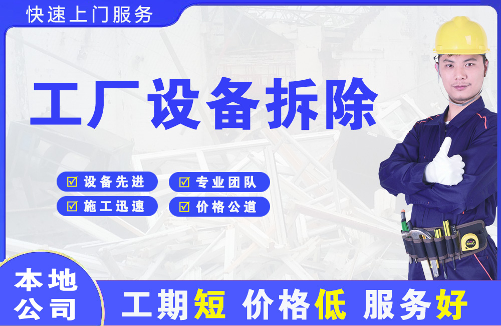 伊金霍洛旗工厂设备拆除