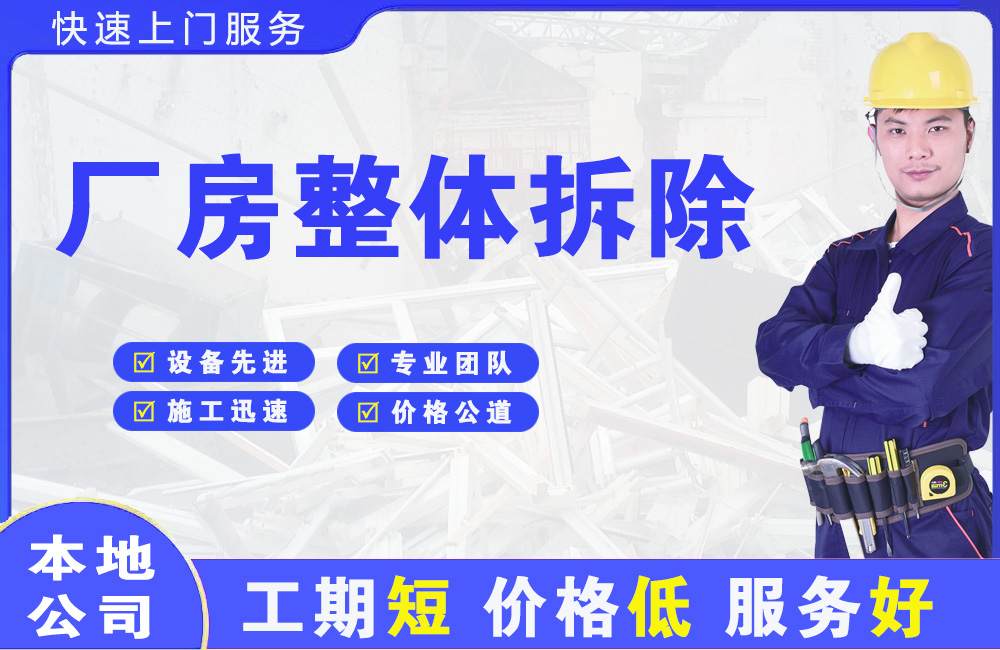 伊金霍洛旗厂房整体拆除